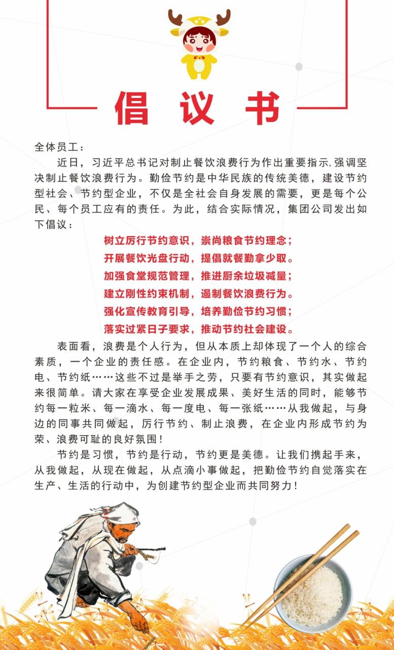 “厲行節約 杜絕浪費” 將“勤儉”進(jìn)行到底