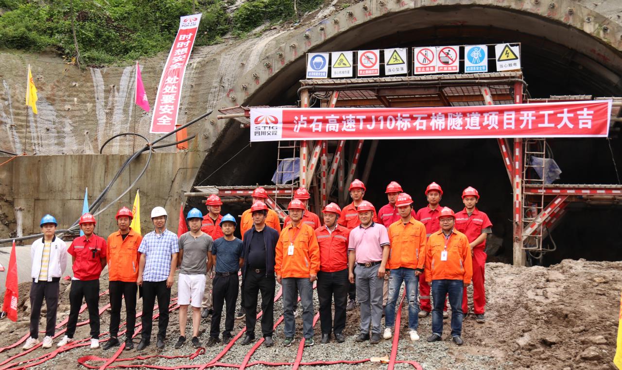 瀘石高速石棉隧道左洞順利進(jìn)洞，打響全線(xiàn)主體工程建設“第一槍”