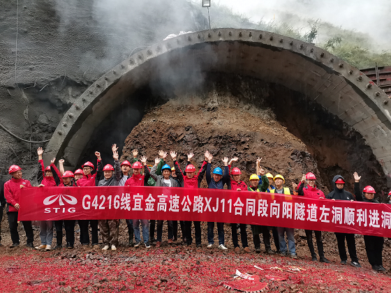 擂響建設戰鼓  奏響奮進(jìn)樂(lè )章 宜金高速XJ11合同段向陽(yáng)隧道左洞順利進(jìn)洞