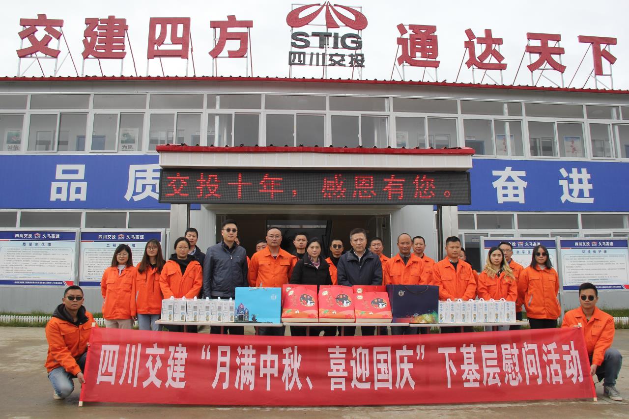 公司“月滿(mǎn)中秋、喜迎國慶”走訪(fǎng)慰問(wèn)久馬高速TJ7項目部