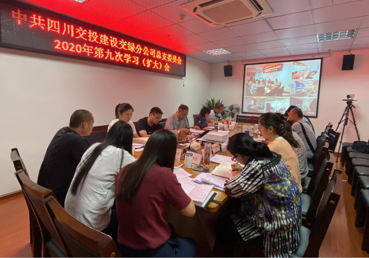 以“主題黨日+”活動(dòng)，深入推進(jìn)黨的建設——交綠分公司各黨（總）支部組織開(kāi)展9月主題黨日活動(dòng)