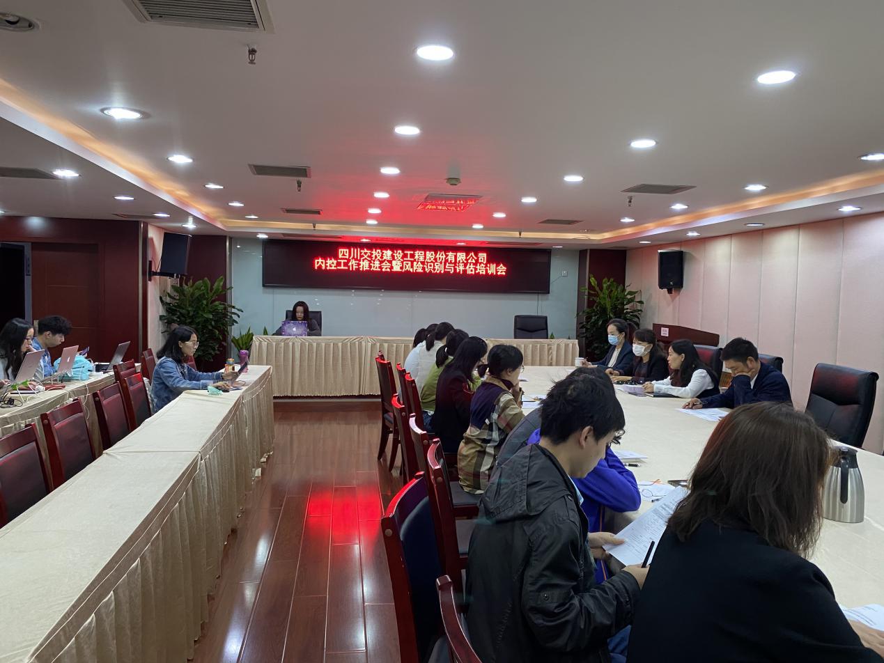 公司召開(kāi)內控工作推進(jìn)會(huì )暨風(fēng)險識別與評估培訓會(huì )
