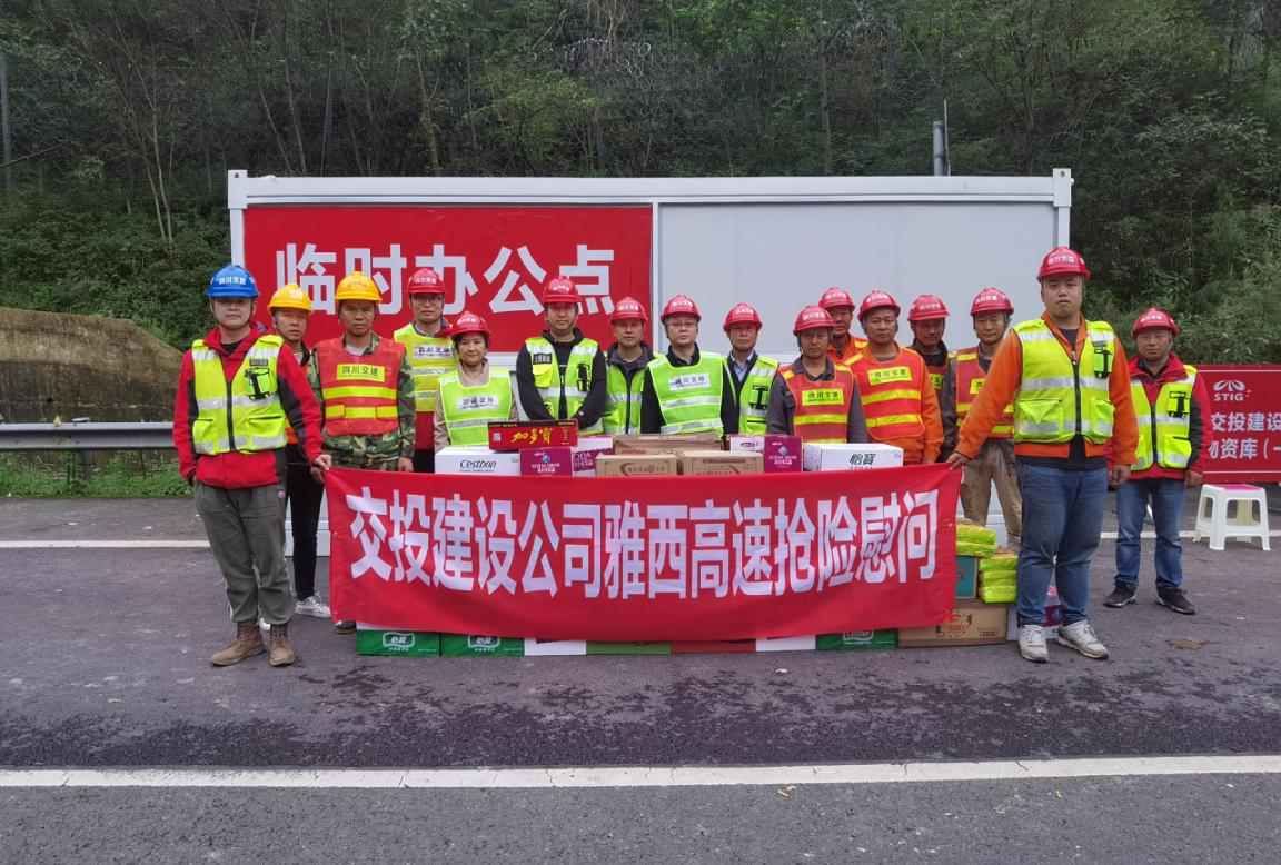 公司黨委委員、工會(huì )主席鄭植一行慰問(wèn)雅西高速姚河壩搶險一線(xiàn)人員