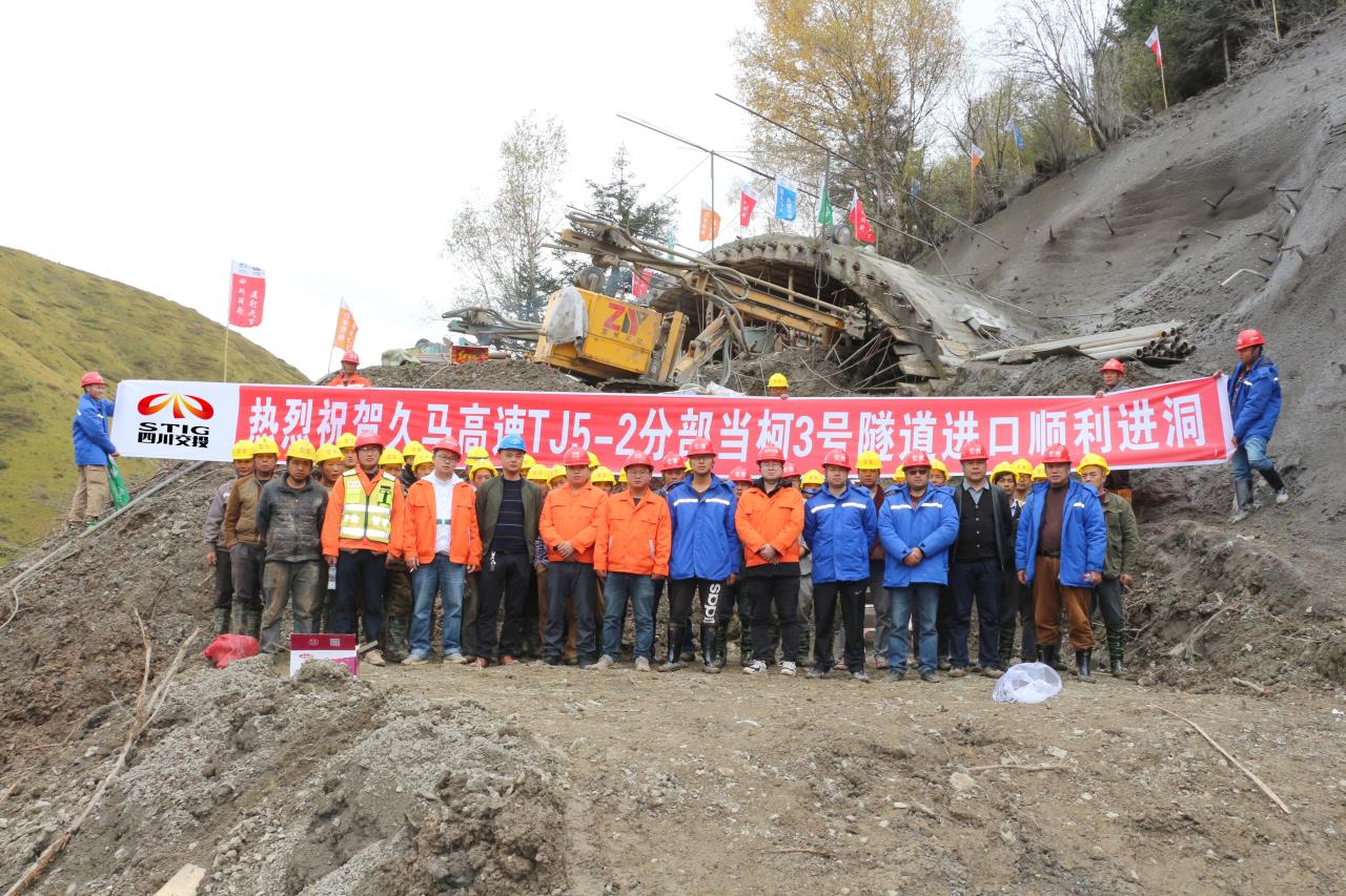 久馬高速TJ5項目經(jīng)理部當柯3號隧道進(jìn)口順利進(jìn)洞.jpg