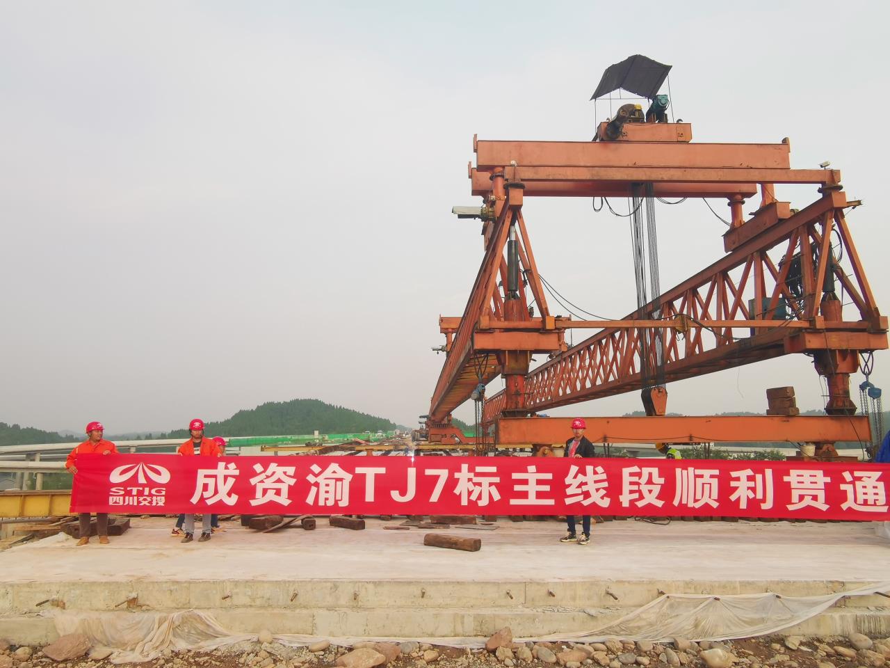 成資渝TJ7標順利完成主線(xiàn)半幅貫通