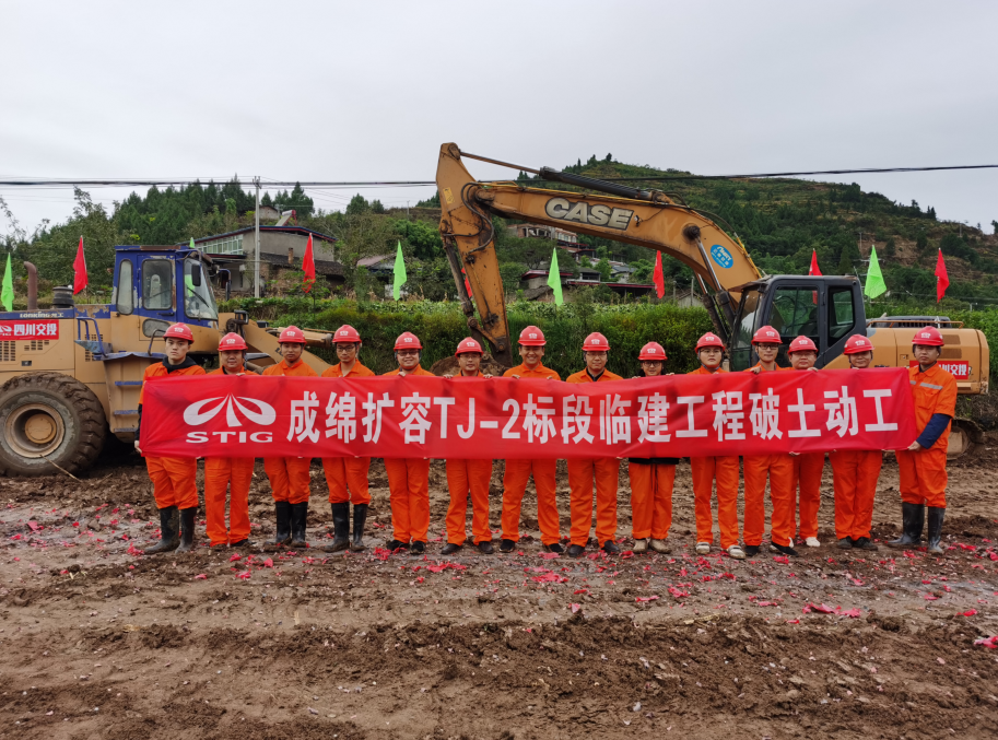 由四川交投建設承建的京昆高速成綿段擴容項目TJ-2標段臨建工程率先開(kāi)工建設