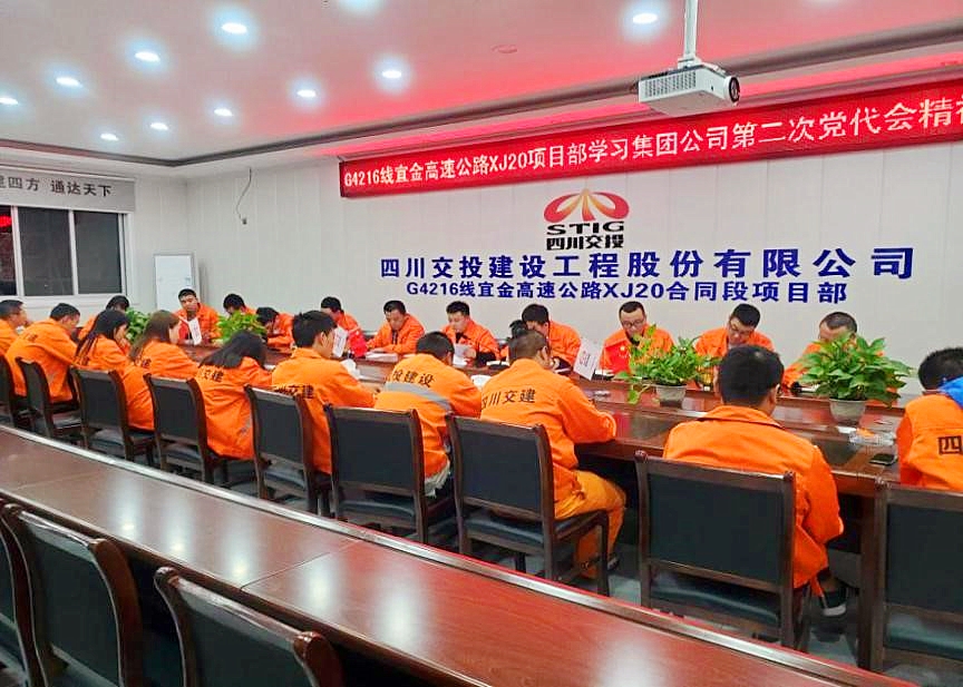 沿江高速XJ20黨支部學(xué)習.jpg