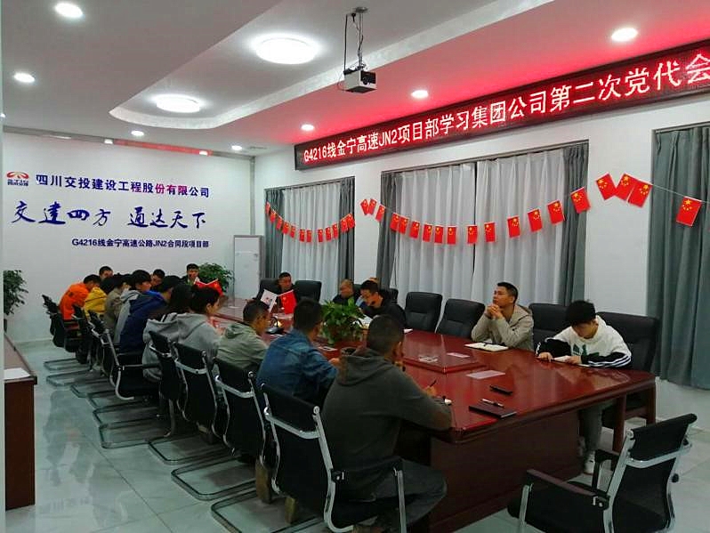 沿江高速JN2黨支部學(xué)習.jpg