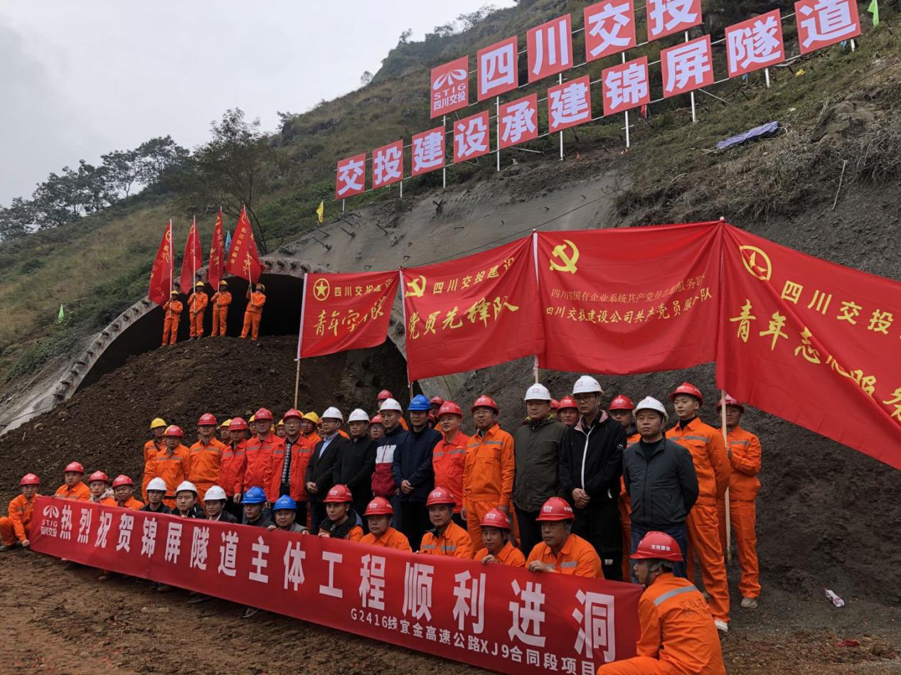 全工序機械化施工，沿江高速宜金段最長(cháng)隧道 錦屏隧道順利進(jìn)洞