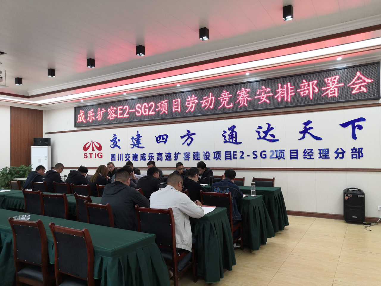建功新時(shí)代  攻堅保目標 ——成樂(lè )擴容E2-SG2項目分部召開(kāi)勞動(dòng)競賽安排部署會(huì )