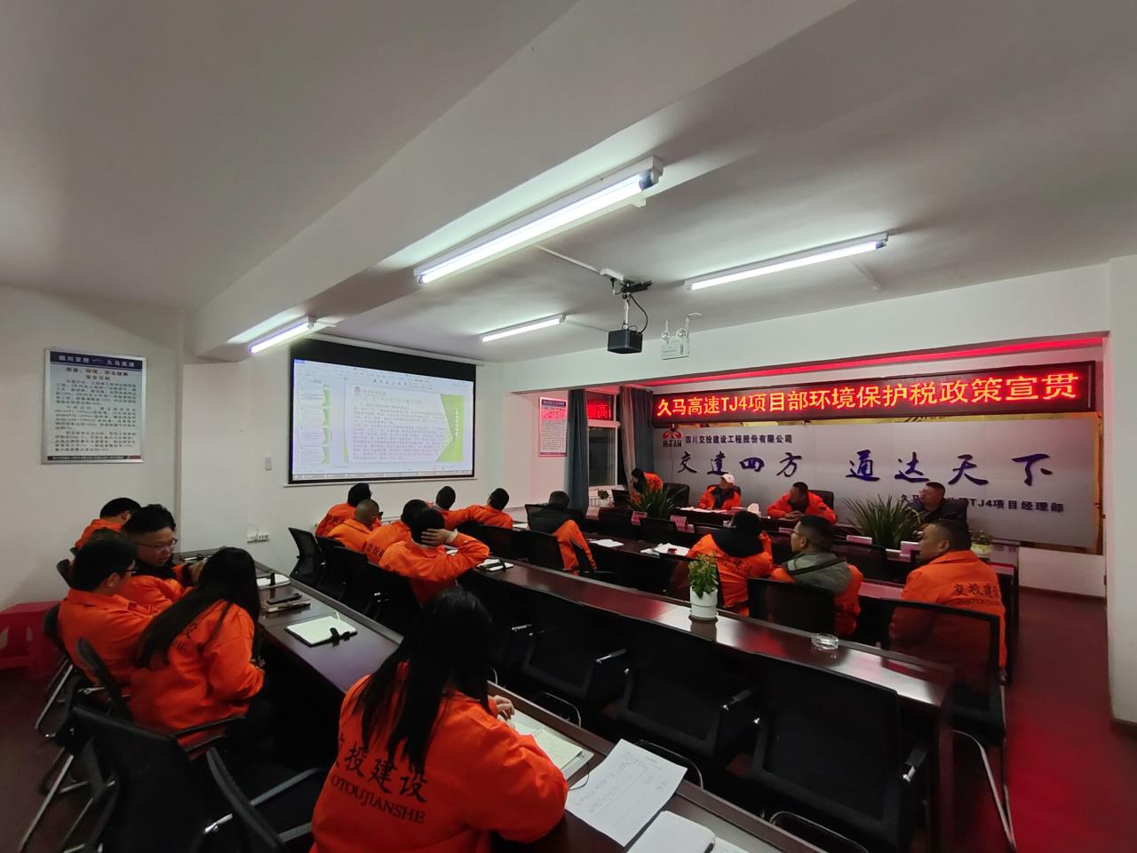 路面工程分公司召開(kāi)環(huán)境保護法律法規 及政策宣貫會(huì )