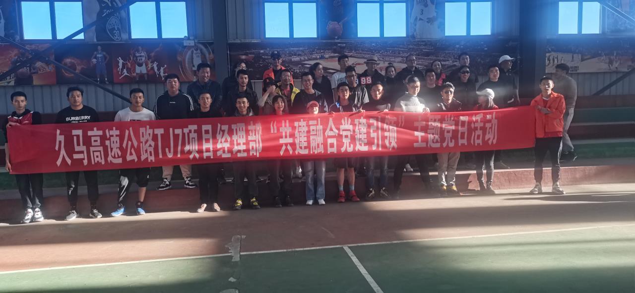 共建融合 黨建引領(lǐng) -公司久馬高速TJ7項目黨支部與龍日鎮黨委開(kāi)展主題黨日活動(dòng)