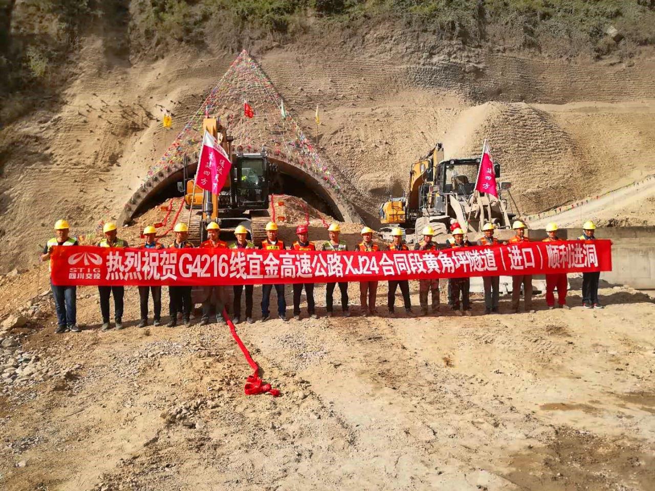 競賽過(guò)半不放松  黃角坪上正施工—宜金高速XJ24項目黃角坪隧道進(jìn)出口順利進(jìn)洞