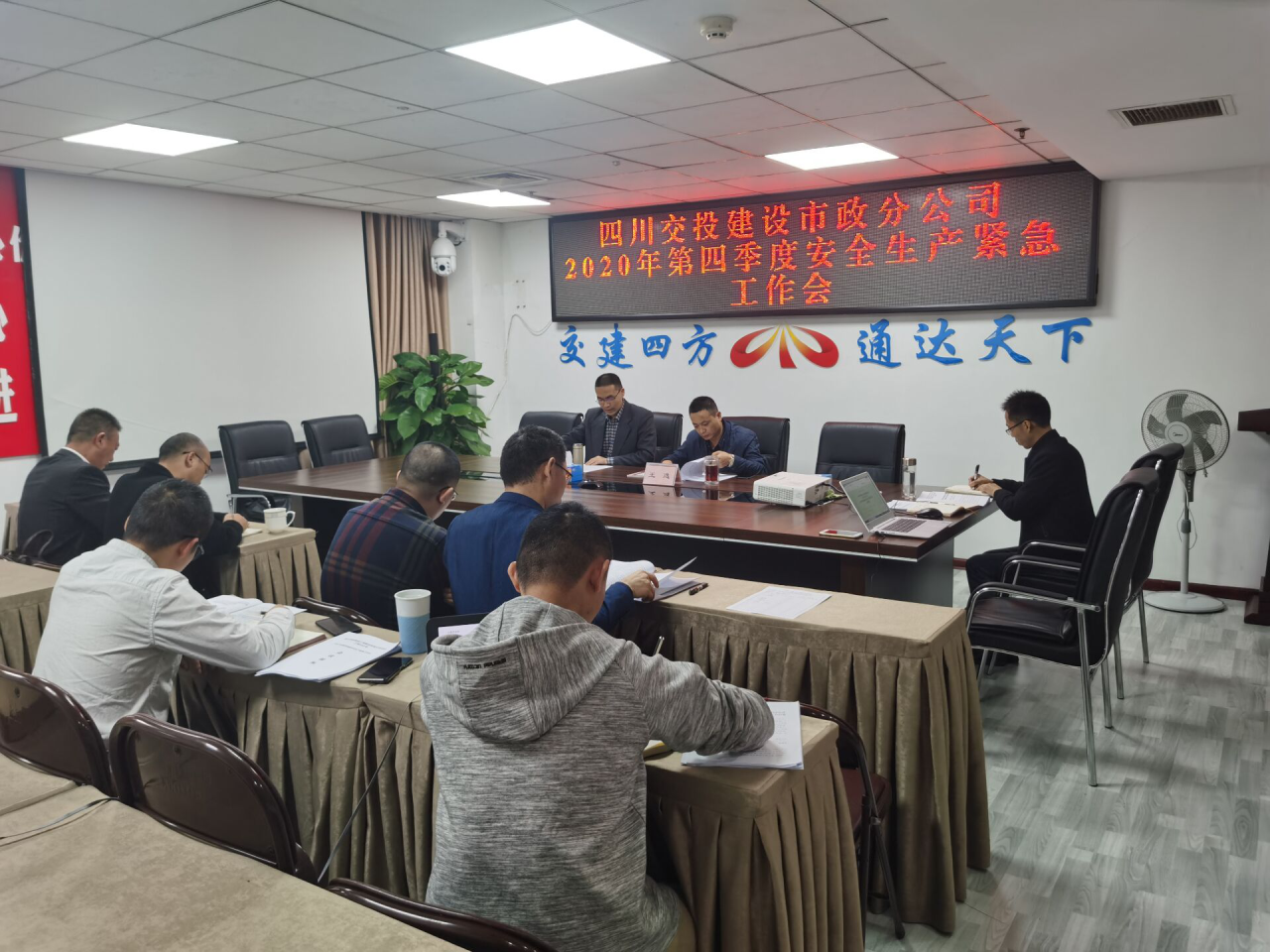 市政工程分公司召開(kāi)2020年第四季度 安全生產(chǎn)緊急工作會(huì )