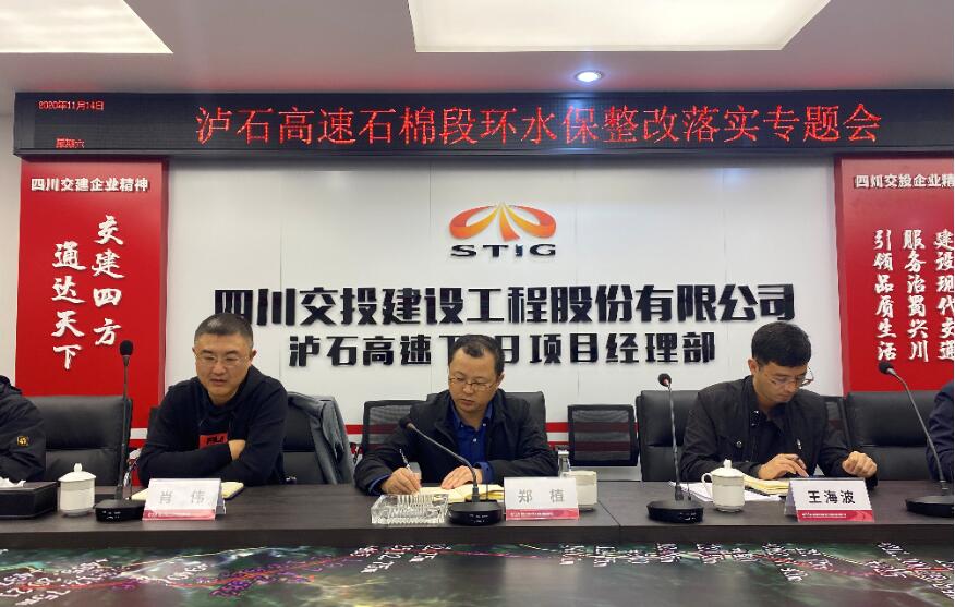 公司黨委委員、工會(huì )主席鄭植督查瀘石高速石棉段環(huán)水保整改落實(shí)情況