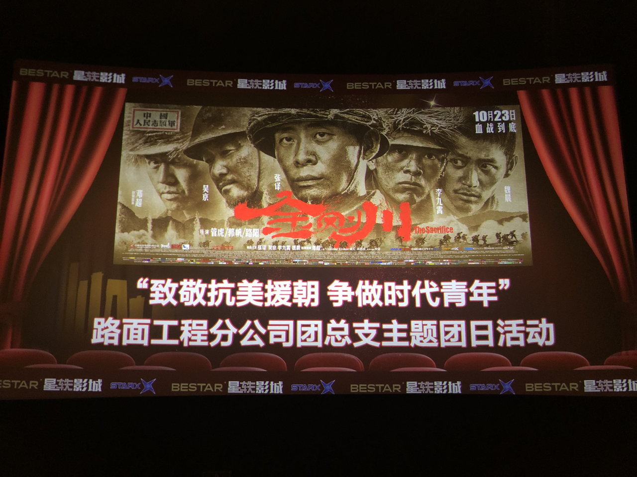 致敬抗美援朝  爭做時(shí)代新人—路面工程分公司團總支開(kāi)展主題團日活動(dòng)