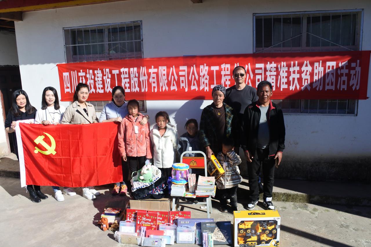 深入結對幫扶 助力精準脫貧——隧道分公司赴昭覺(jué)開(kāi)展精準扶貧活動(dòng)