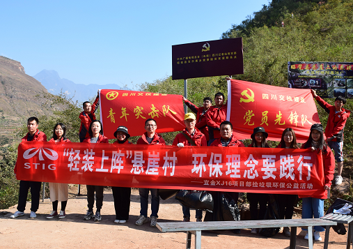 環(huán)保先行軍  懸崖天梯守護行 ——市政分公司宜金XJ16項目部開(kāi)展“‘輕裝上陣’懸崖村，環(huán)保理念要踐行”主題黨日活動(dòng)