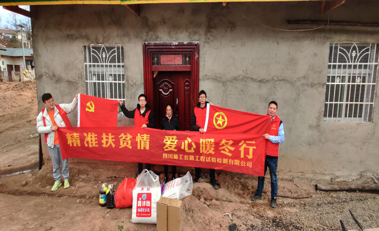 精準扶貧情  愛(ài)心暖冬行 --檢測公司開(kāi)展志愿慰問(wèn)服務(wù)活動(dòng)