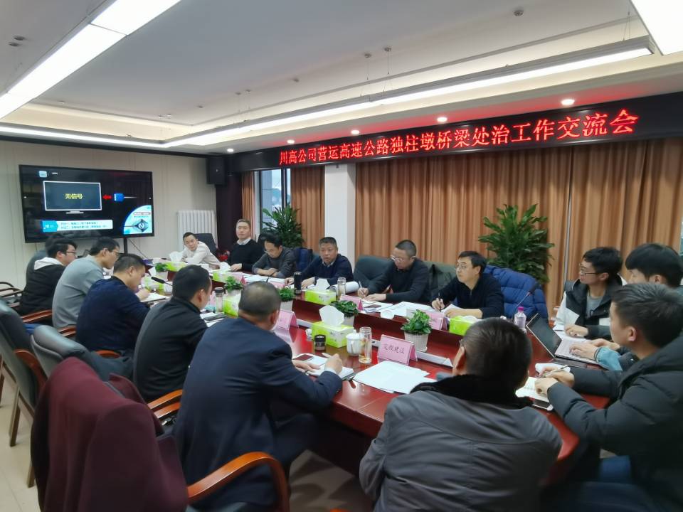 集思廣益助推品質(zhì)工程建設 凝心聚力提升道路安全水平