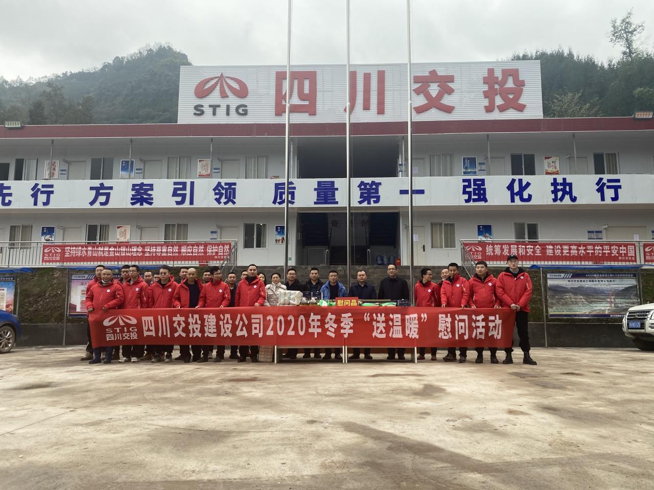 冬送溫暖暖人心 凝心聚力鼓干勁 ——公司黨委副書(shū)記、副董事長(cháng)、總經(jīng)理章志高一行赴宜金高速開(kāi)展“送溫暖”慰問(wèn)活動(dòng)