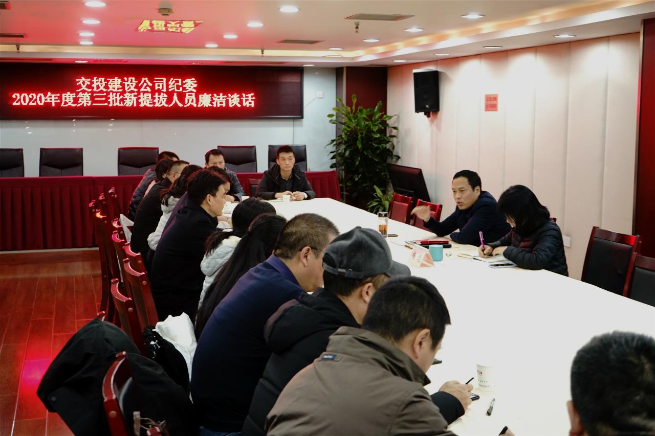 持續敲響廉潔警鐘——公司紀委開(kāi)展年度第三批新提拔干部集體廉潔談話(huà)