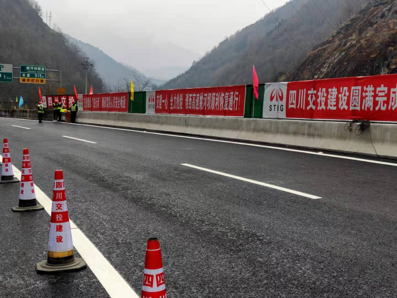 雅西高速今日起恢復雙向通行  四川交投建設奮戰90余天創(chuàng  )造“搶險救災”奇跡