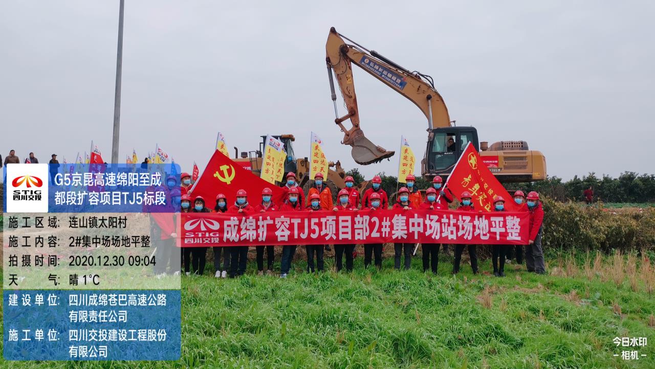 成綿擴容項目TJ5標段2#集中場(chǎng)站場(chǎng)地平整正式動(dòng)工