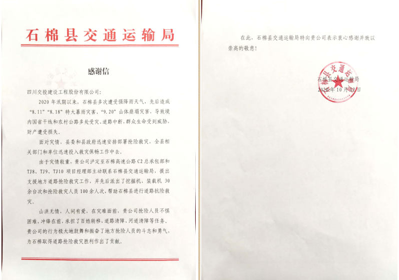 寒潮來(lái)襲，石棉縣交通運輸局的感謝信暖了心
