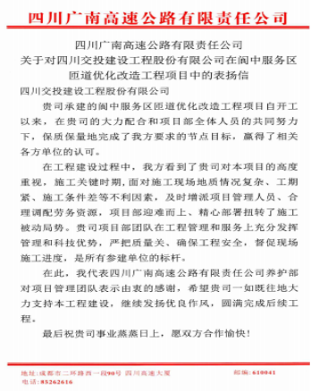 公司喜獲表?yè)P信，匠心品質(zhì)工程得肯定
