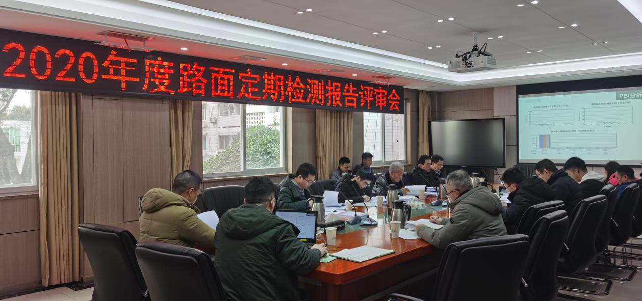 2020年度成雅、成渝、遂廣、遂西高速路面定期檢測順利通過(guò)專(zhuān)家評審