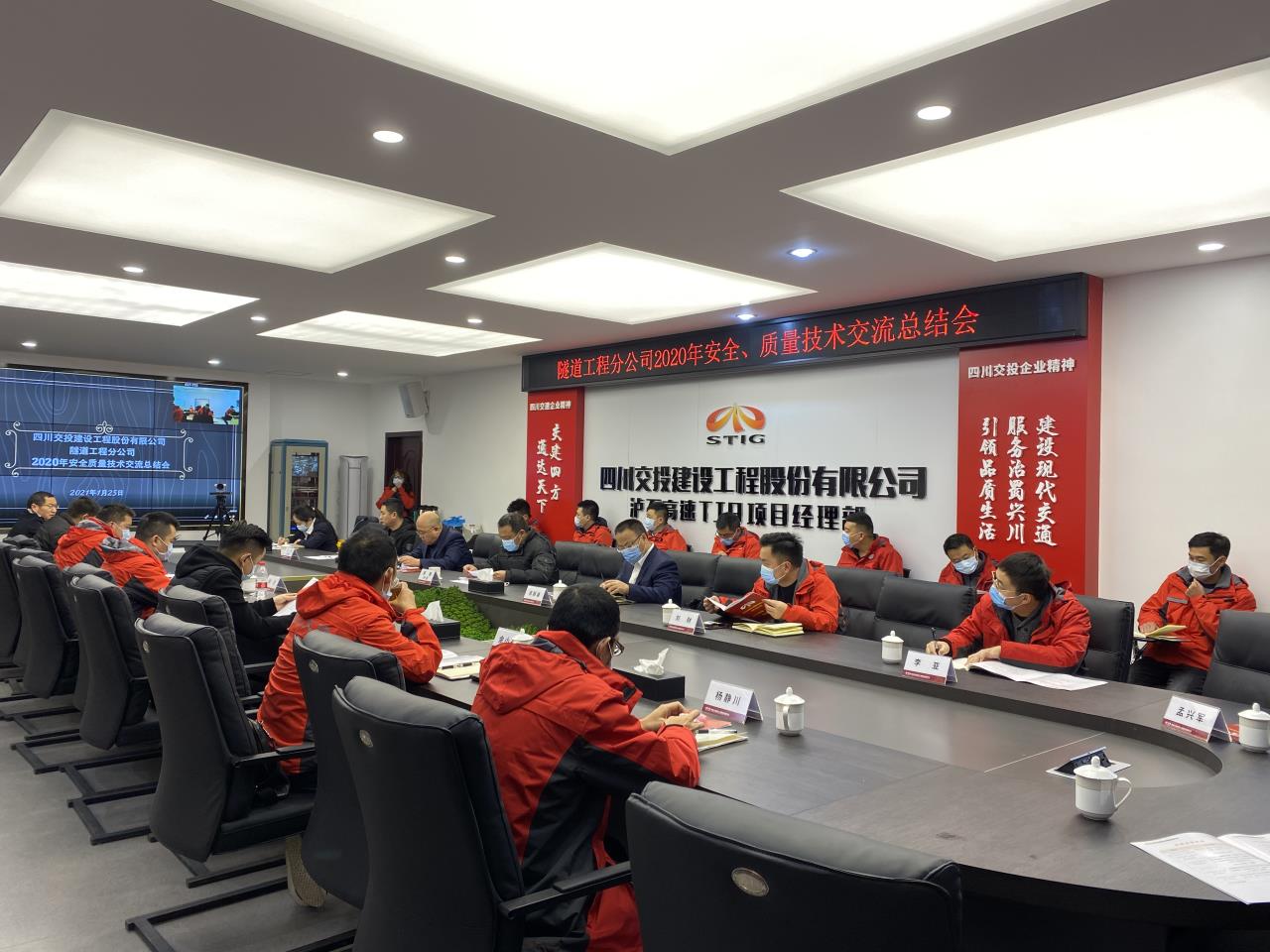 跳起摸高提速奔跑  蓄力轉型再創(chuàng  )佳績(jì) ——隧道分公司召開(kāi)安全環(huán)保、技術(shù)質(zhì)量交流總結會(huì )