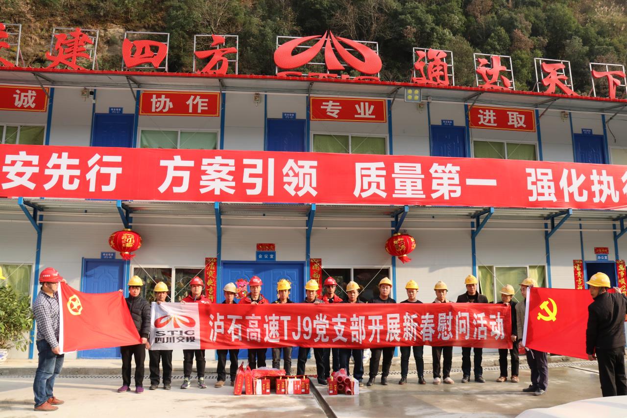 瀘石TJ9黨支部赴禮約隧道民工駐地開(kāi)展節前農民工慰問(wèn)活動(dòng).JPG