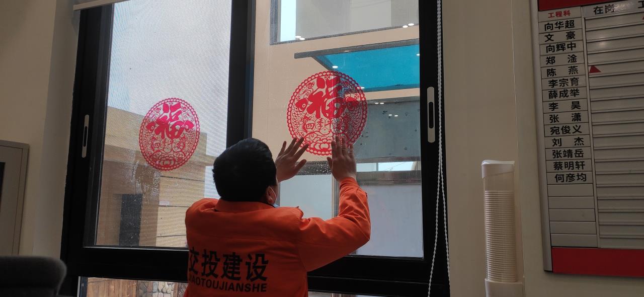 成綿TJ5項目部辦公區域科室員工自己動(dòng)手張貼窗花.jpg