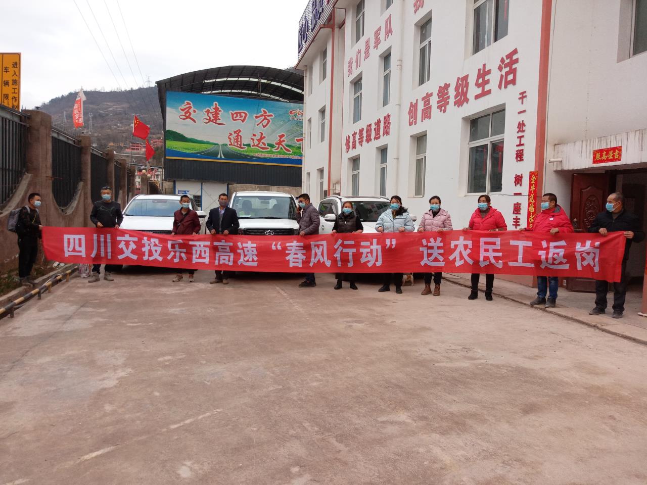 四川交投建設市政分公司開(kāi)展“春風(fēng)行動(dòng)”送一線(xiàn)工人安全返崗復工