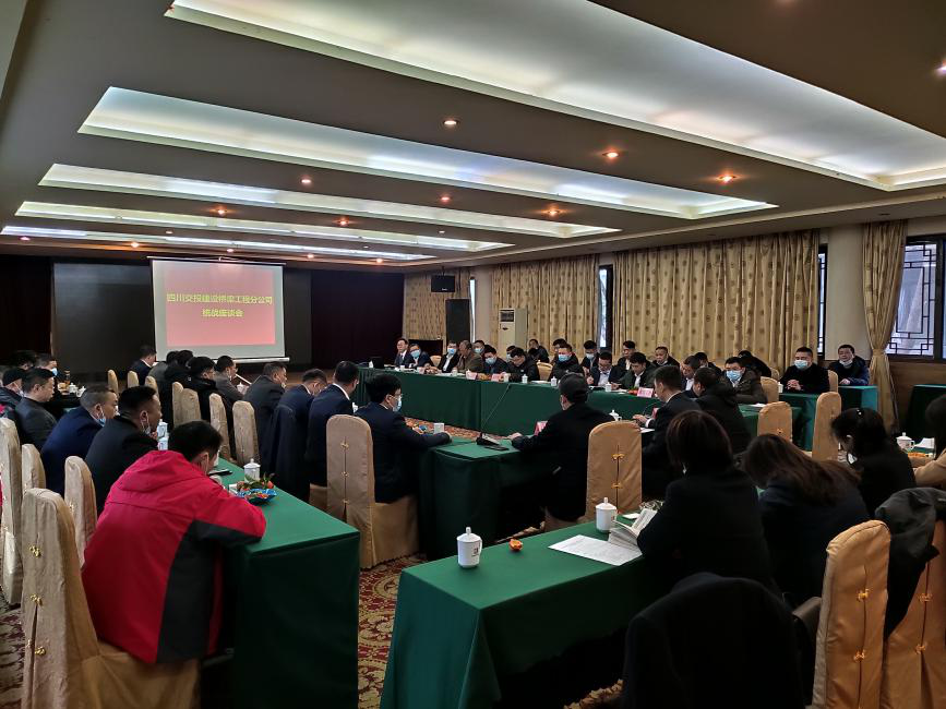 加強統戰凝聚人心  共話(huà)發(fā)展服務(wù)中心  —四川交投建設橋梁工程分公司召開(kāi)統戰座談會(huì )