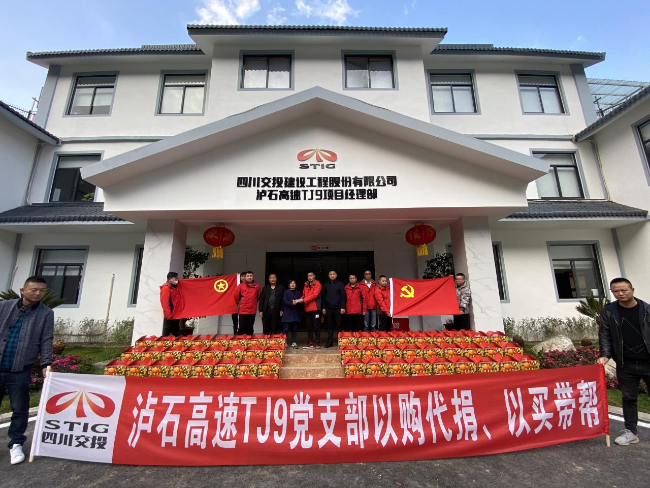 以購代捐   助力老鄉過(guò)好年  ——瀘石TJ9項目黨支部開(kāi)展“以購代捐、以買(mǎi)代幫”活動(dòng)