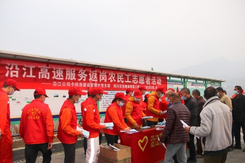 嚴格落實(shí)疫情防控舉措 確保項目復工復產(chǎn)平穩有序——橋梁工程分公司開(kāi)展沿江高速服務(wù)返崗農民工志愿服務(wù)活動(dòng)