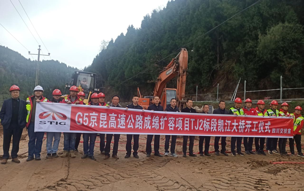 G5京昆高速公路綿陽(yáng)至成都擴容項目 凱江大橋正式開(kāi)工建設