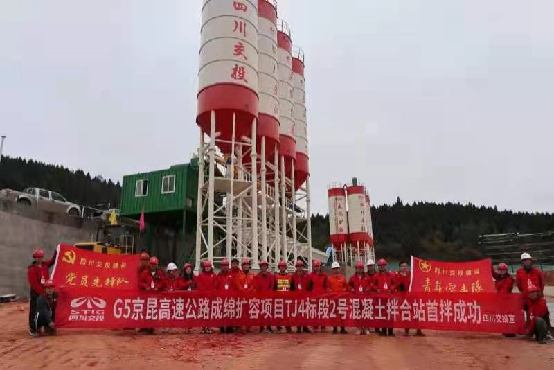 建設“加速度”！ 成綿擴容TJ4標拌合站首拌成功
