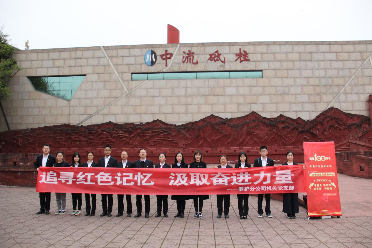 打卡紅色陣地 再現歷史“原味”——養護分公司機關(guān)黨支部紅色足跡打卡第一站—建川博物館