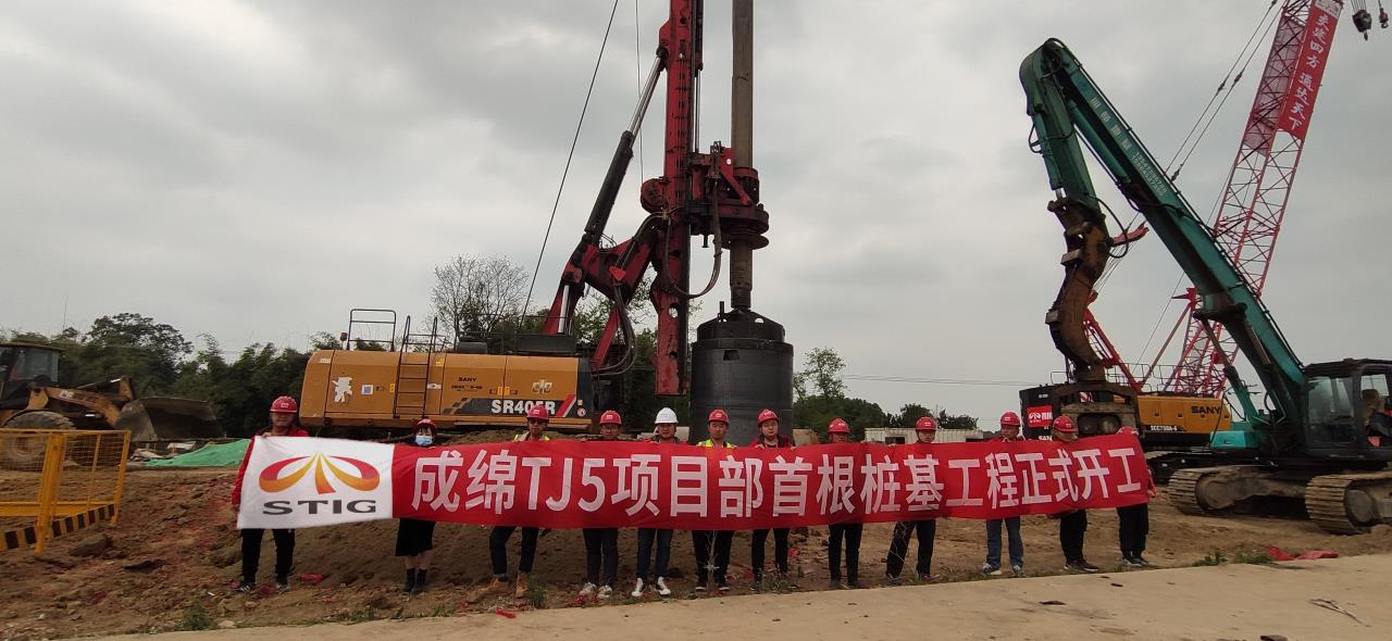 成綿擴容項目北河高架1#特大橋首根樁基工程正式動(dòng)工
