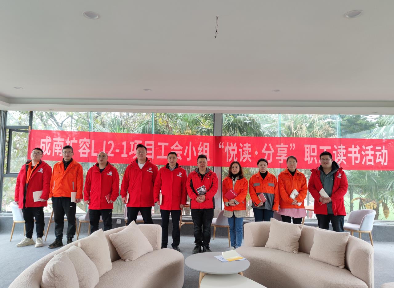開(kāi)啟悅讀密碼 共享紅色經(jīng)典 ——成南擴容LJ2-1項目工會(huì )小組開(kāi)展第一期 “悅讀·分享”讀書(shū)活動(dòng)