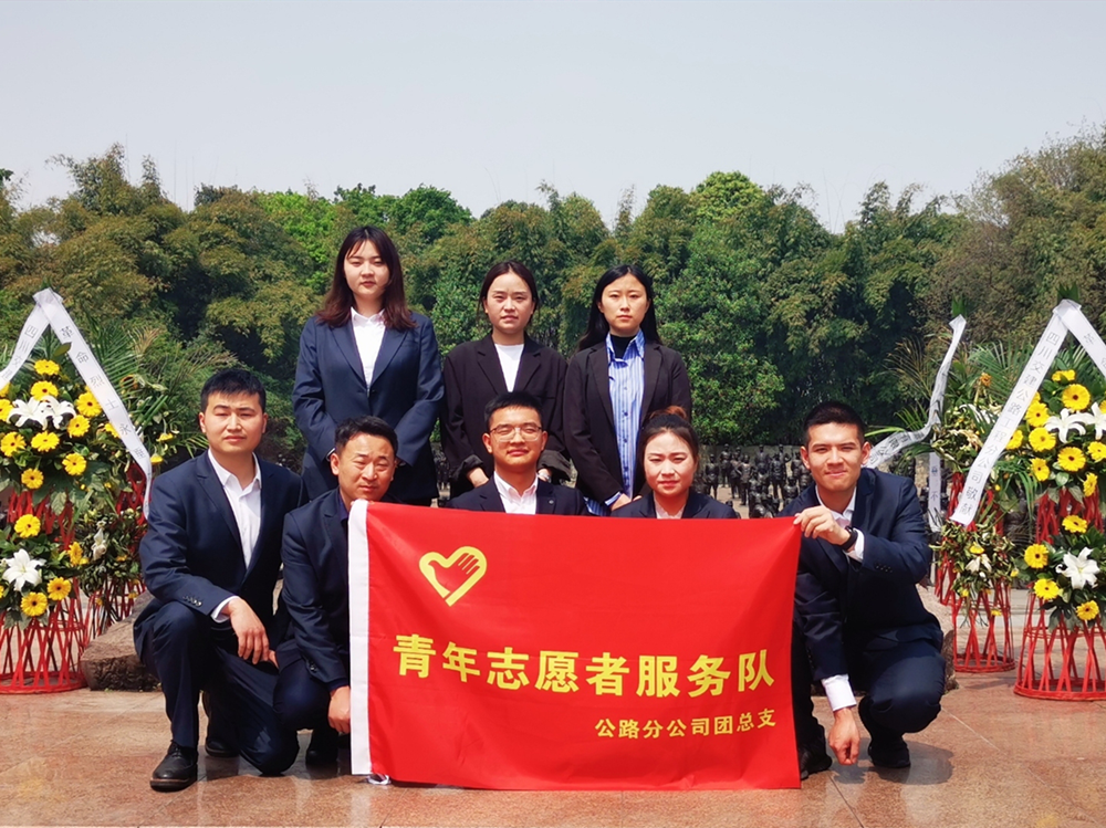 先烈回眸應笑慰  擎旗自有后來(lái)人—公路分公司團總支開(kāi)展清明節祭奠先烈活動(dòng)