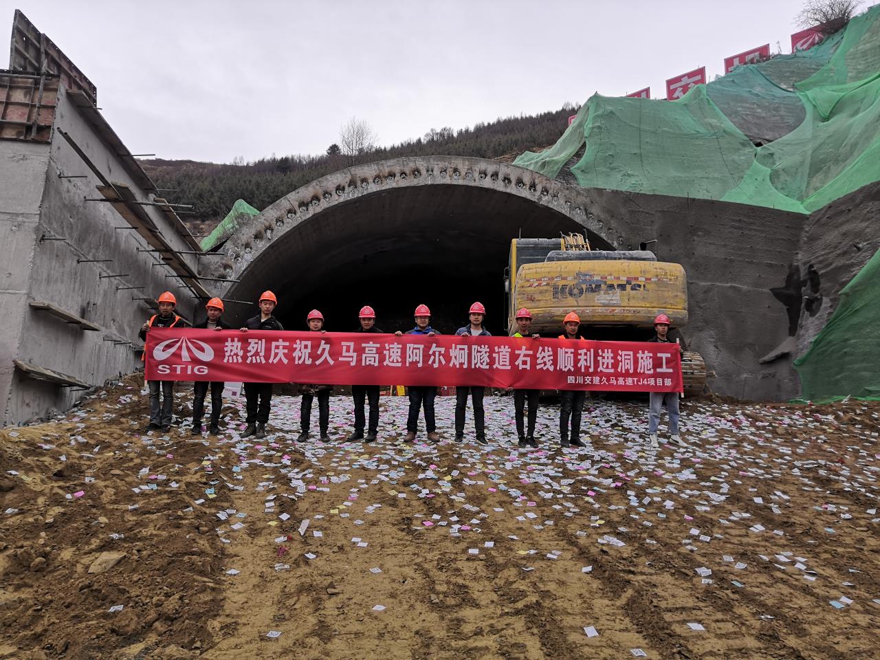 久馬高速全線(xiàn)難度最大的隧道——阿爾炯隧道右線(xiàn)正式進(jìn)洞施工