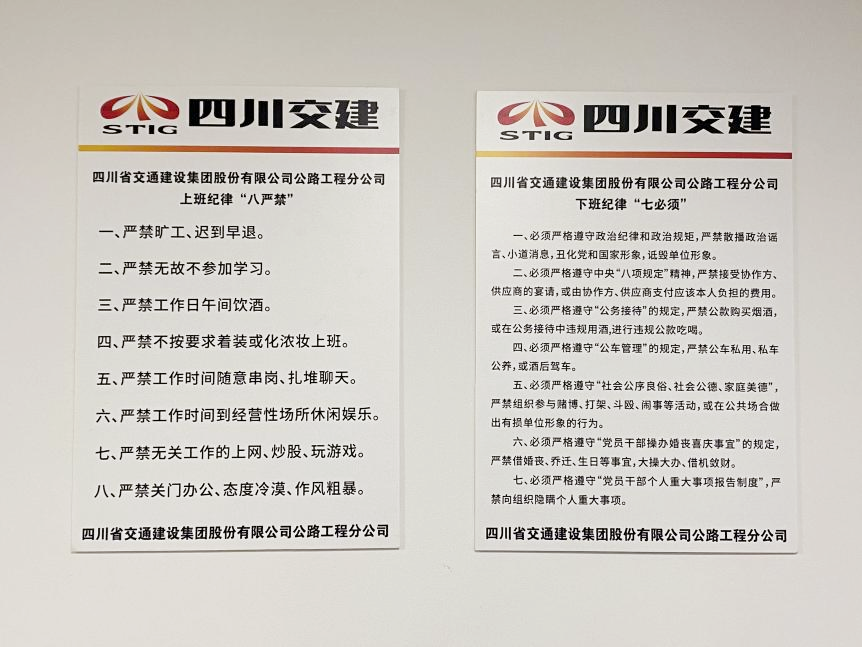 嚴明紀律促自律  上墻規定獲肯定—公路分公司將“七、八、九”紀律規定上墻