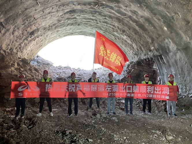沿江JN2項目部蘆稿隧道左線(xiàn)左端洞口成功出洞