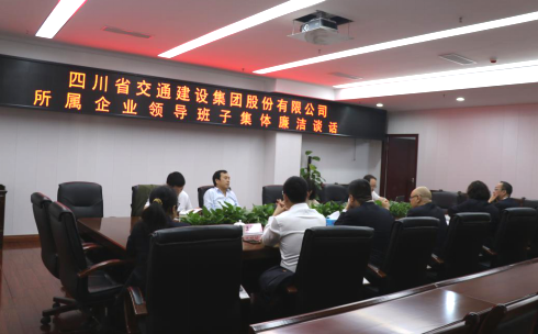 公司紀委在蜀工檢測公司開(kāi)展廉潔提醒談話(huà)