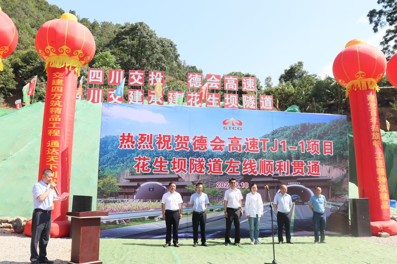 新進(jìn)展！德會(huì )高速全線(xiàn)首座隧道順利貫通