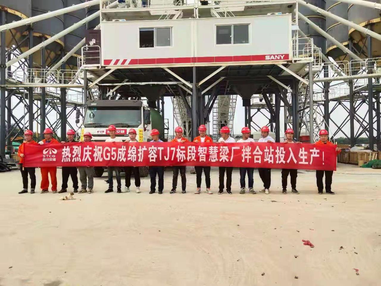 成綿擴容TJ7標智慧梁場(chǎng)拌合站順利建成投產(chǎn)